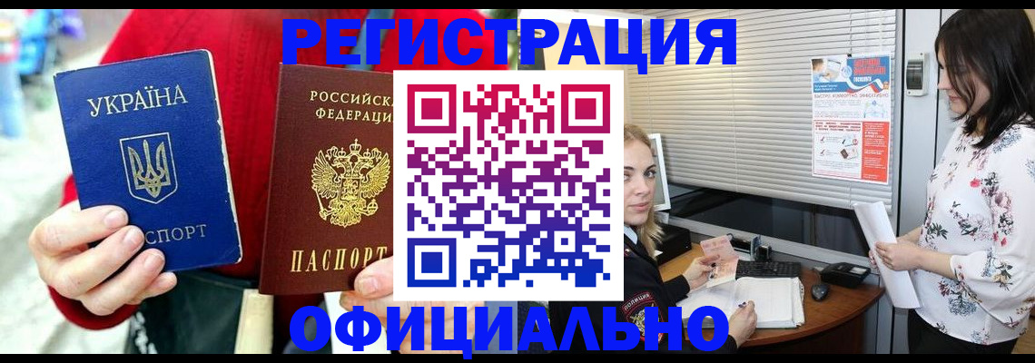 миграционный учет в Волжском