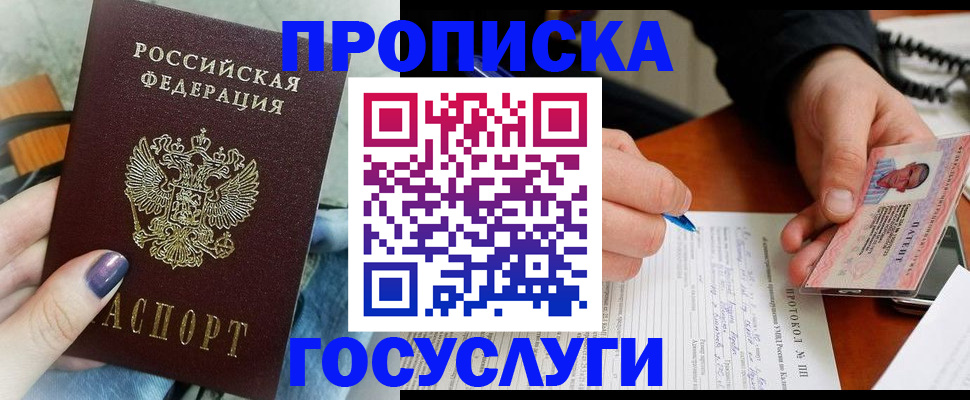 прописка поиск в Волжском