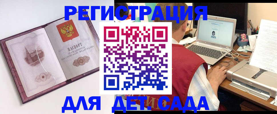 прописка законно в Волжском