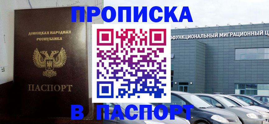 временная регистрация недорого в Волжском